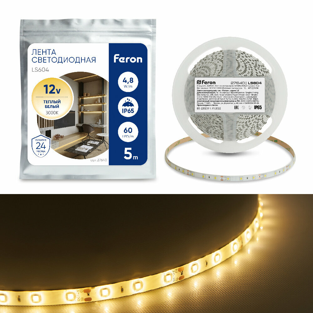 Cветодиодная LED лента Feron LS604 60SMD(2835)/м 4.8Вт/м 5м IP65 12V 3000К 27640