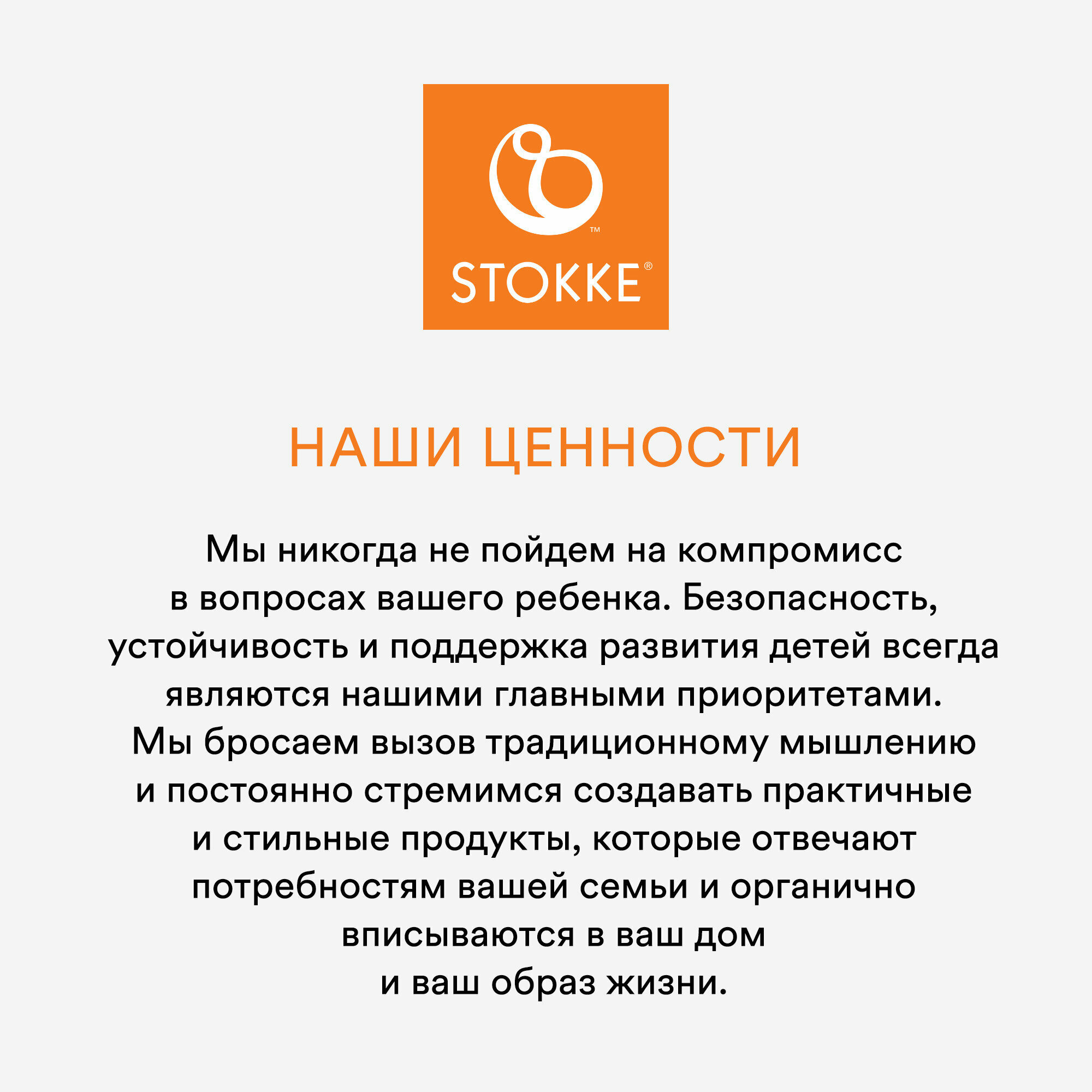 Stokke - фото №14