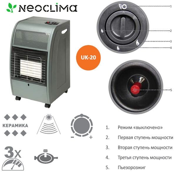 Газовый уличный обогреватель мощностью <7 кВт Neoclima - фото №4