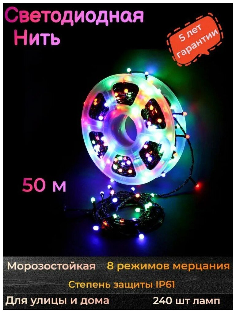 Гирлянда новогодняя LED 50 метров, бухта, крупные диоды, черный провод, 8 режимов