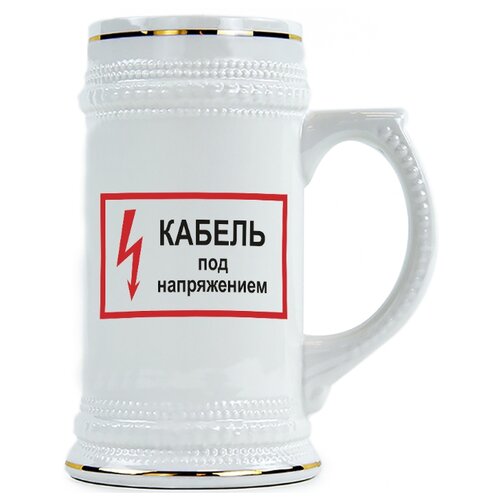 фото Пивная кружка кабель под напряжением drabs