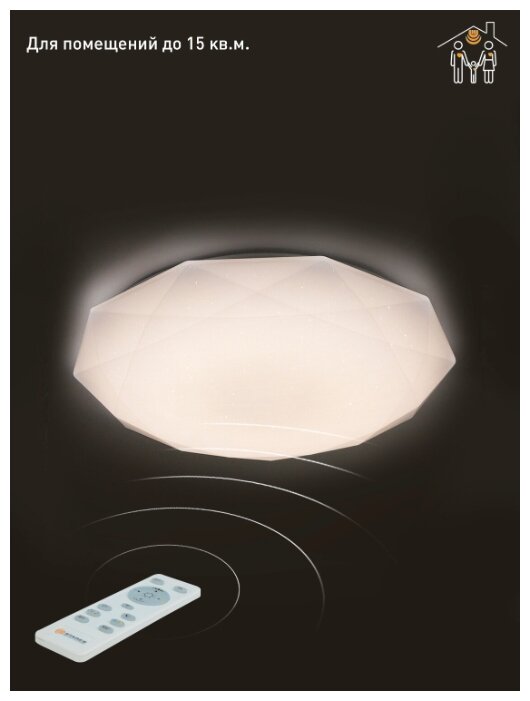 Купить Потолочный светодиодный светильник с пультом ALMAZ 25W, для кухни, коридоров, спальни до 15 кв.м. по низкой цене с доставкой из Яндекс.Маркета (бывший Беру)