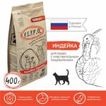 Сухой корм для кошек PEPPO с чувствительным пищеварением Индейка 0,4кг - изображение