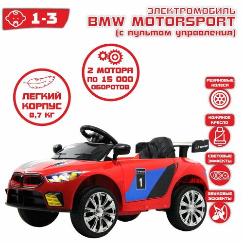 Электромобиль RiverToys BMW MotorSport F444FF, красный