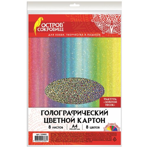 комплект 5 шт картон цветной а4 голографический 8 листов 8 цветов 230 г м2 золотой песок brauberg 124755 Цветной остров сокровищ 129882, комплект 3 упаковки