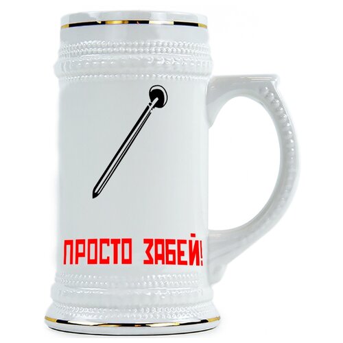 фото Пивная кружка просто забей drabs