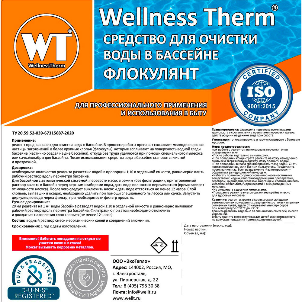 Флокулянт «Wellness Therm» Средство для очистки воды в бассейне 5 литров - фотография № 2