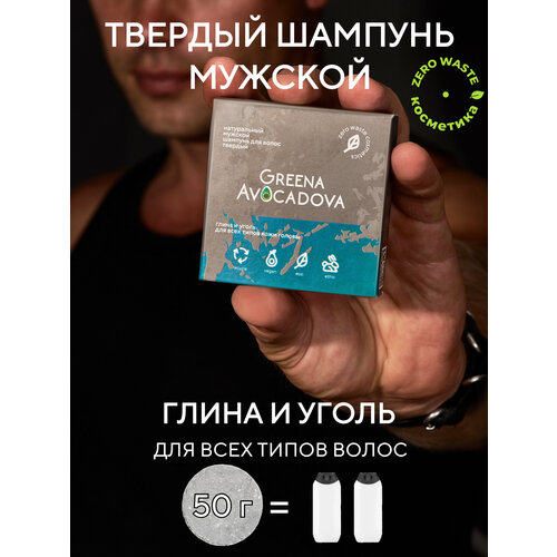 Greena Avocadova Твердый шампунь мужской для всех типов волос