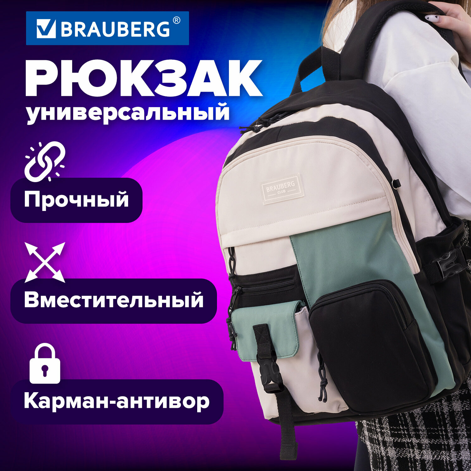 Комплект 2 шт Рюкзак BRAUBERG BLOCKS универсальный 2 отделения карман-антивор черный/бирюзовый/бежевый 44х32х17 см 271663