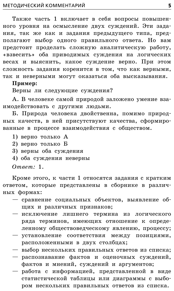 ОГЭ-2023. Обществознание. Тематические тренировочные задания - фото №9