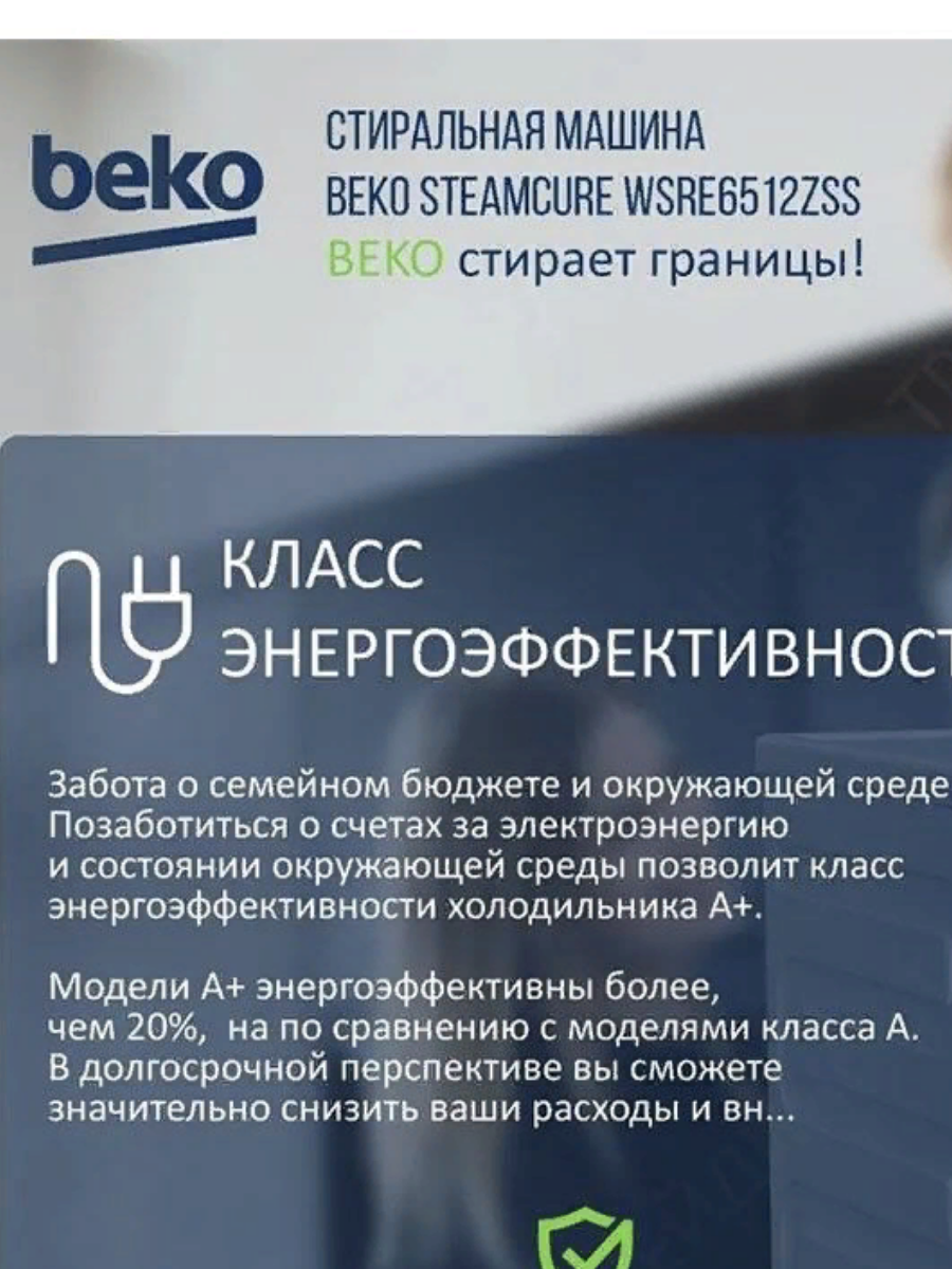 Стиральная машина Beko WSRE6512ZSS