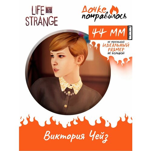 Значки на рюкзак Life is Strange набор игра Жизнь странная