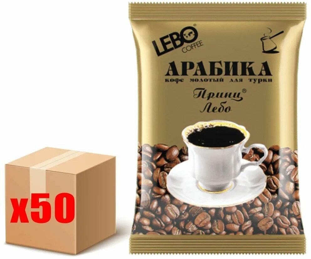Принц LEBO, молотый кофе для турки 50 шт. по 100 гр.