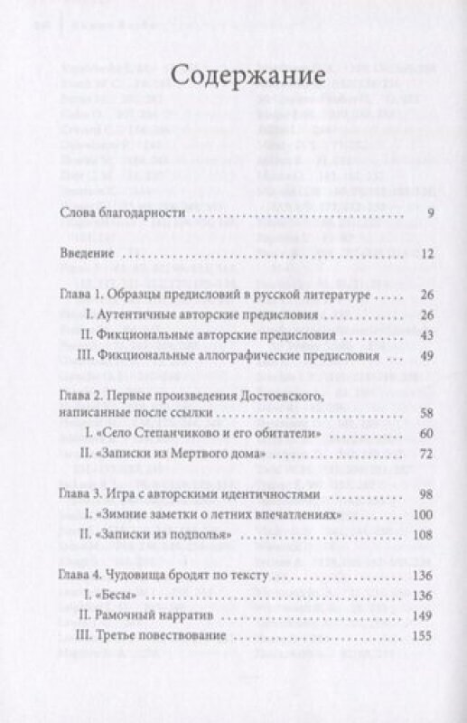 Первые слова. О предисловиях Ф. М. Достоевского - фото №4