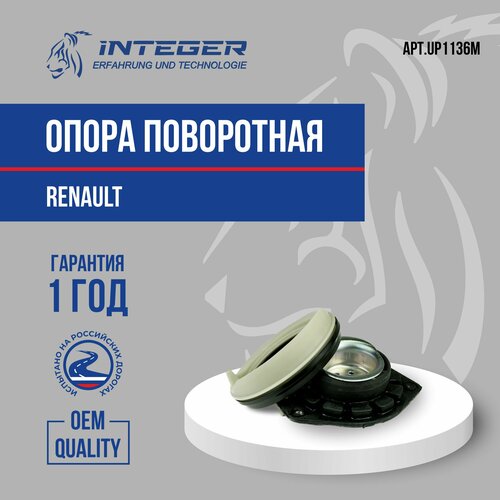 Опора поворотная комплект с подшипником Renault Megane 2 Рено Меган 2 Scenic 2 Сценик 2 ор7701208891 INTEGER UP1136M 3465₽