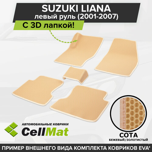 ЭВА ЕВА EVA коврики CellMat в салон c 3D лапкой для Suzuki Liana, левый руль, Сузука Лиана, Сузуки Лиана, 2001-2007  - купить со скидкой