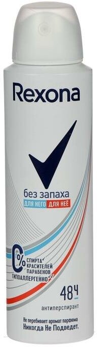 Дезодорант-антиперспирант Rexona "Без запаха", женский, аэрозоль, 150 мл