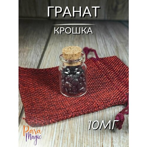 Пузырек натуральный гранат, бутылочка 10 мл