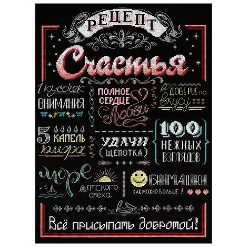 фото "м.п.студия" набор для вышивания нв №108 №733 "рецепт счастья" 30 х 40 см
