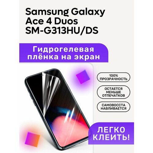 Гидрогелевая полиуретановая пленка на Samsung Galaxy Ace 4 Duos SM-G313HU/DS чехол mypads fondina bicolore для samsung galaxy ace 4 duos sm g313hu ds