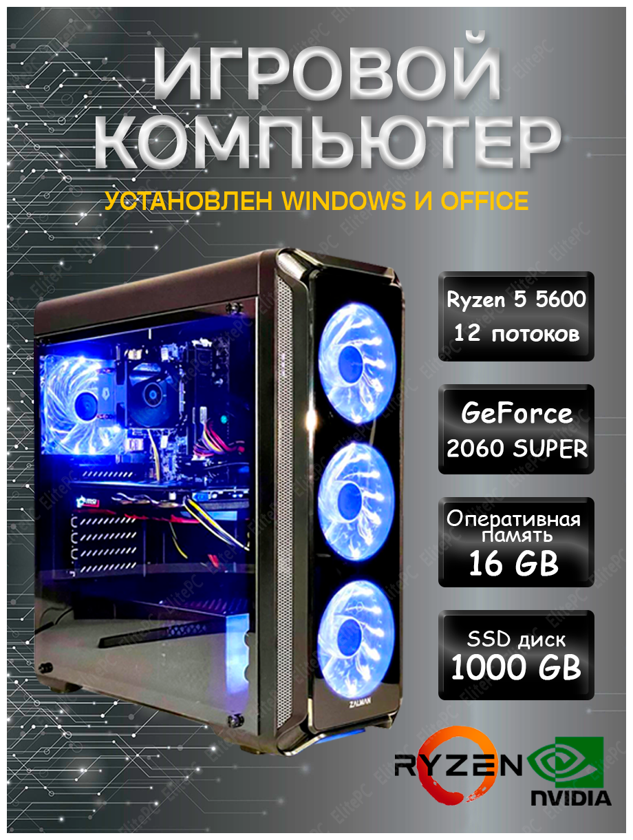 Мощный игровой компьютер AMD Ryzen 5 5600 / Ryzen 5 5600 (3.5 ГГц) / 32Gb DDR4 / RTX 2060 Super / 1000 Gb SSD / 500w / Wi-Fi/ Windows