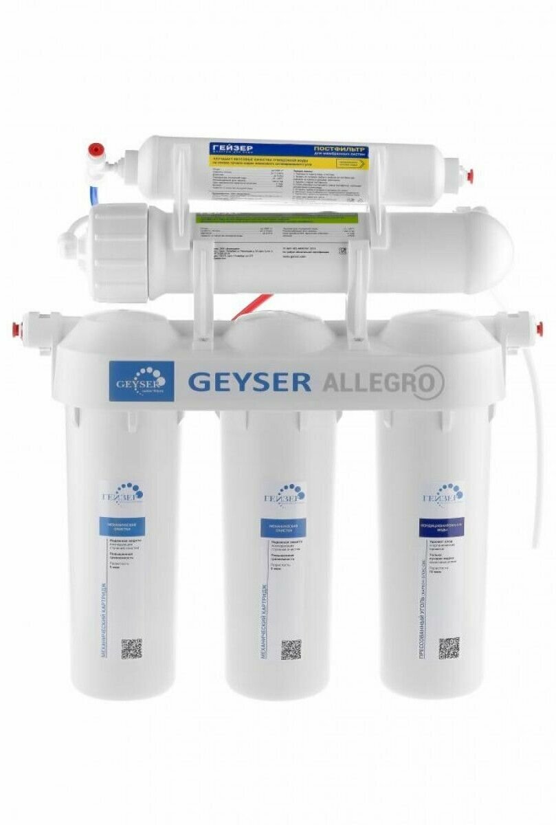 Фильтр для питьевой воды Гейзер Аллегро, 5-ти ступенчатый, обратный осмос - фотография № 6