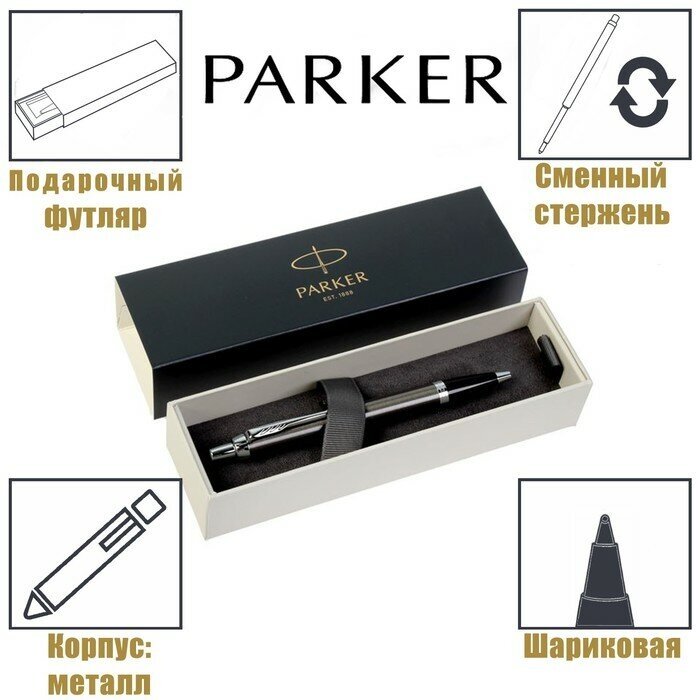 Parker Ручка шариковая Parker IM Core Dark Espresso CT M, корпус тёмно-коричневый матовый/ хром, синие чернила