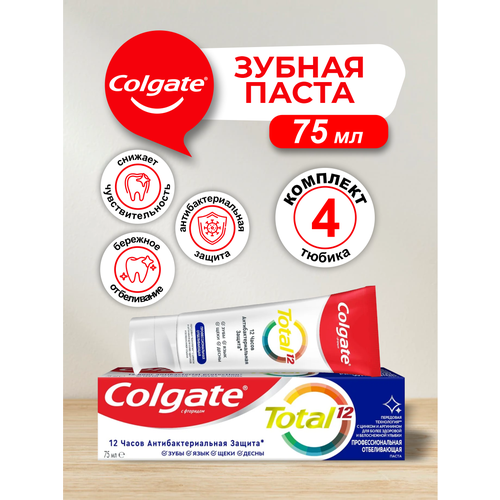 Зубная паста Colgate TOTAL Профессиональная Чистка Отбеливающая 75 мл. х 4 шт. зубная паста colgate total профессиональная чистка гель 75 мл х 6 шт