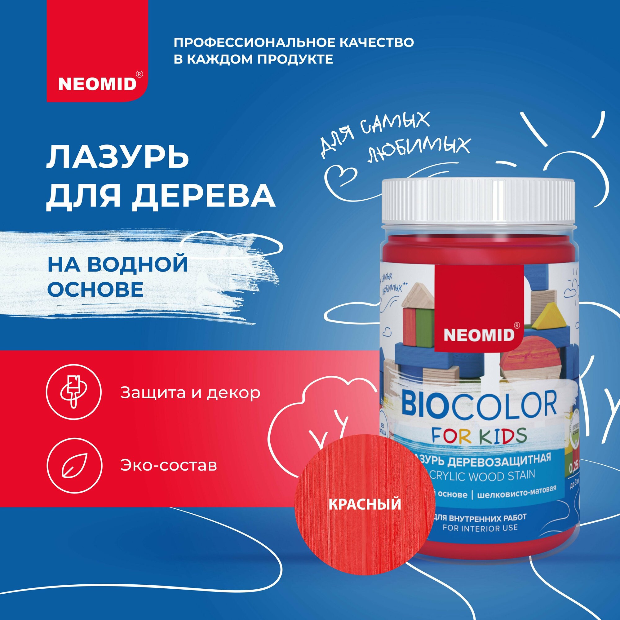 NEOMID Краска лазурь для дерева Bio Color For Kids для детей Розовый (075 л) / Краска для детской мебели