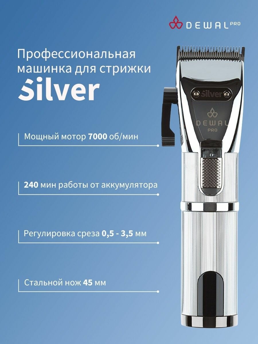 Машинка для стрижки SILVER DEWAL - фото №12