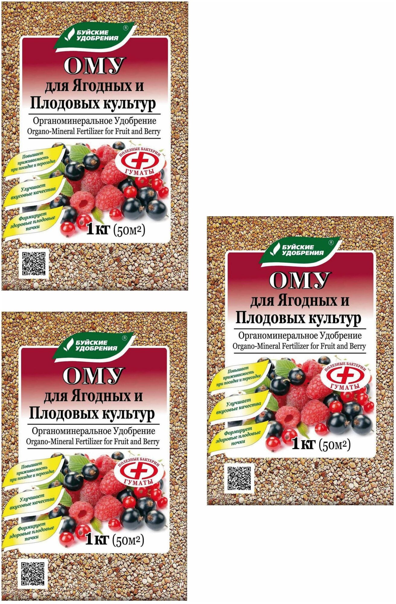 Комплексное гранулированное органоминеральное удобрение "Для ягодных и плодовых культур" 3 кг( 3 шт по 1 кг)