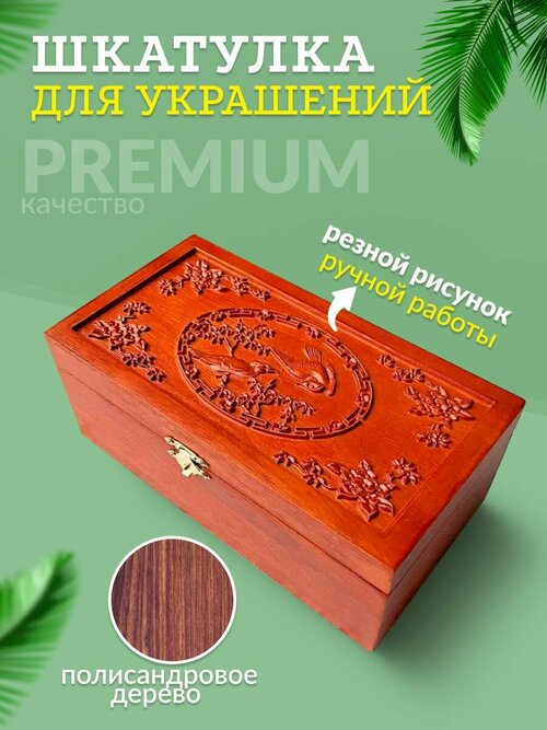 Шкатулка резная из красного палисандрового дерева