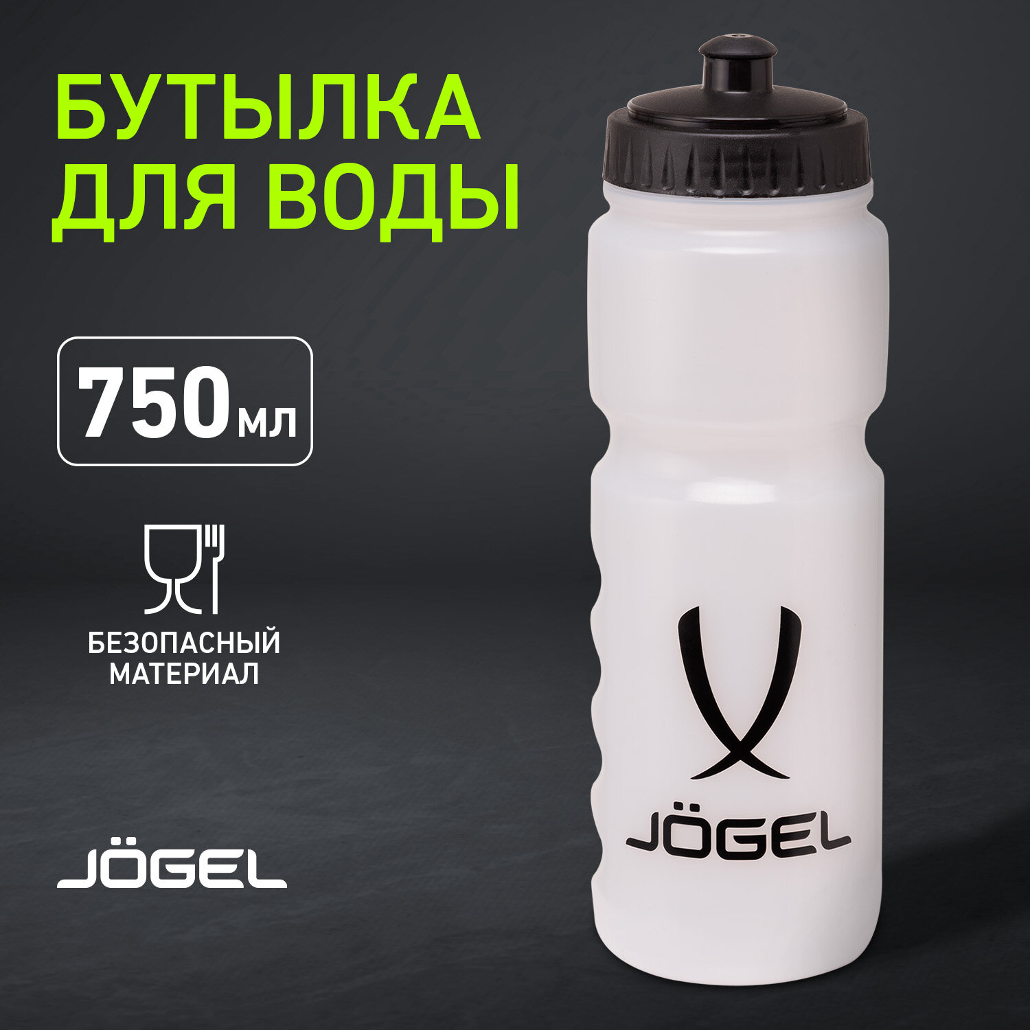 Бутылка для воды Jögel JA-233, 750мл