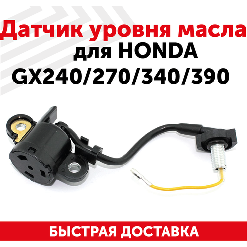 Датчик уровня масла для двигателей Honda GX240, 270, 340, 390, 131010