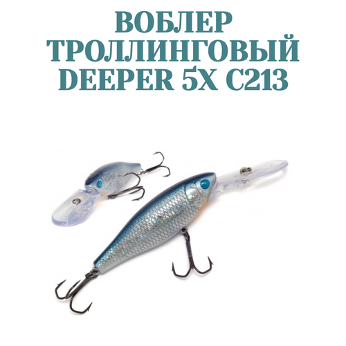 Воблер для троллинга German Deeper 5X 72 мм 14 г C213