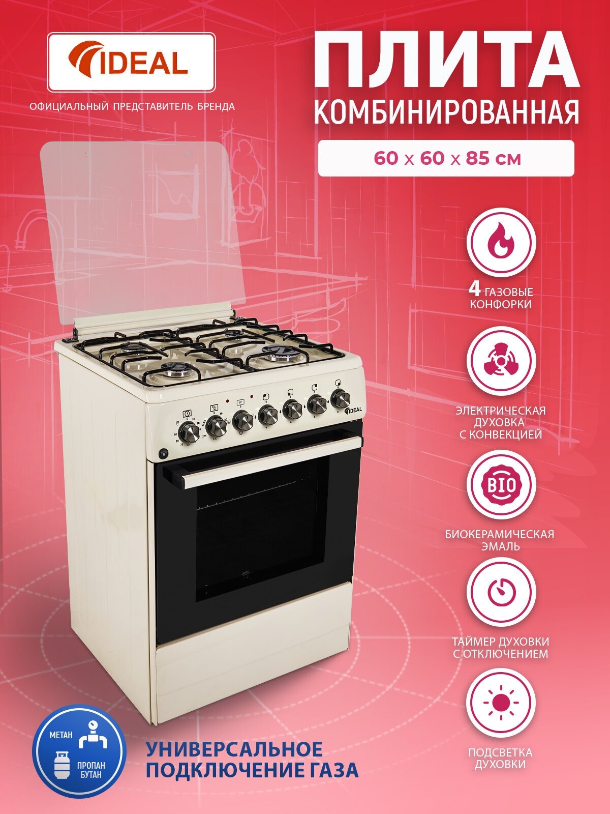 Комбинированная плита IDEAL L 200 60 см газовые конфорки духовка электрическая с конвекцией таймер