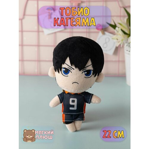 мягкая игрушка тобио кагеяма tobio kageyama волейбол haikyuu хайкю 22 см Мягкая игрушка Тобио Кагеяма Волейбол! Haikyuu! Хайкю! 22 см