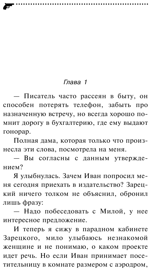 Торт от Ябеды-корябеды (Донцова Дарья Аркадьевна) - фото №12