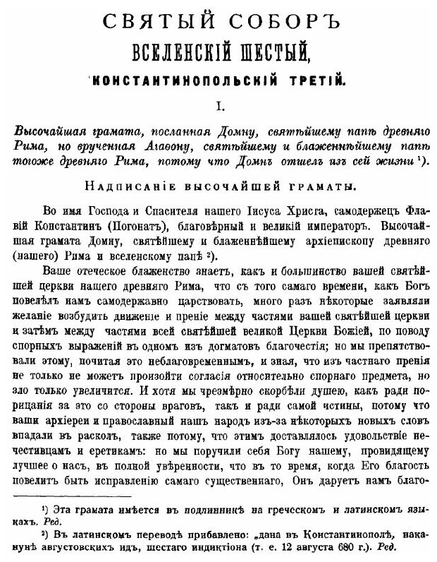 Книга Деяния Вселенских Соборов. Том 6, Издание 3 - фото №8