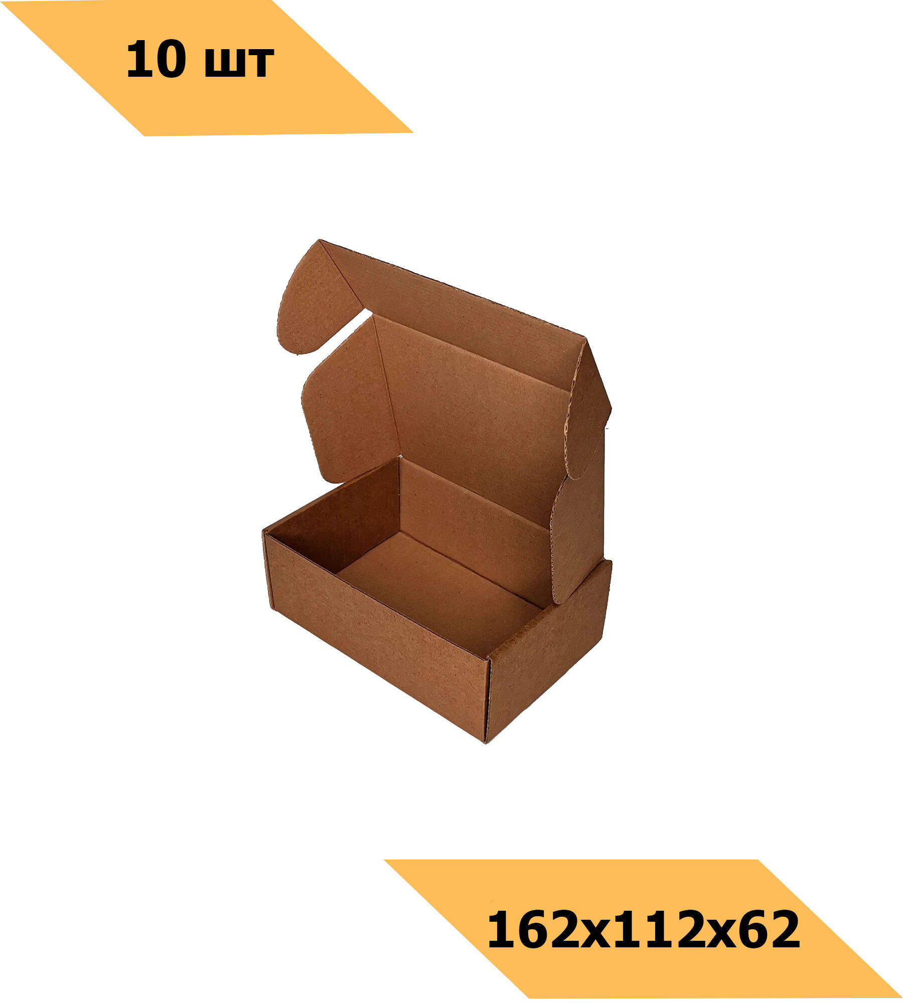 Самосборные крафт(крафтовые) коробки для посылок и подарков 162x112x62 Т-24, 10 штук