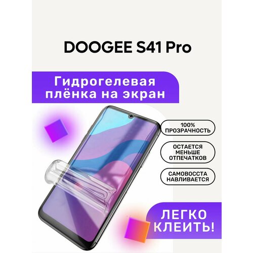 Гидрогелевая полиуретановая пленка на DOOGEE S41 Pro