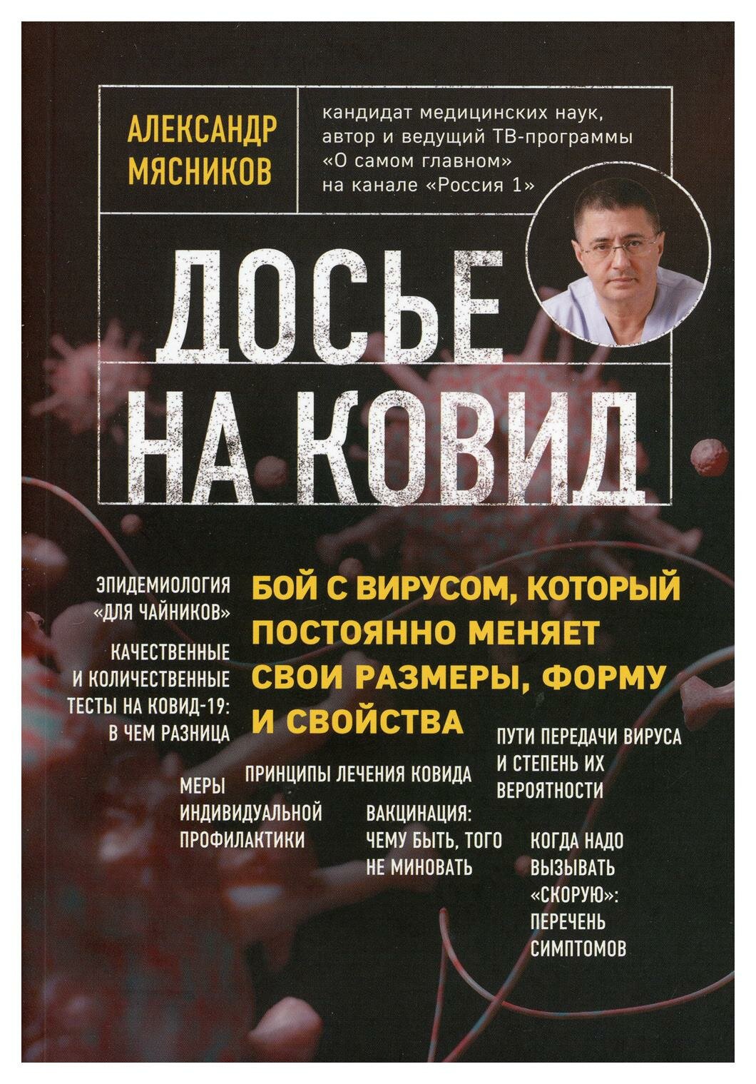 Досье на ковид. Бой с вирусом, который постоянно меняет свои размеры, форму и свойства - фото №11