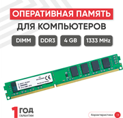 Модуль памяти Kingston KVR1333D3N9/4G, DIMM DDR3, 4ГБ, 1333МГц, PC3-10600