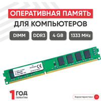 Модуль памяти Kingston KVR1333D3N9/4G, DIMM DDR3, 4ГБ, 1333МГц, PC3-10600