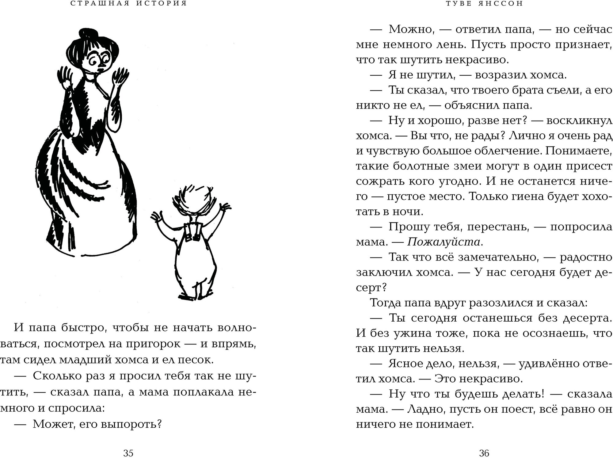 Невидимая девочка и другие истории - фото №15