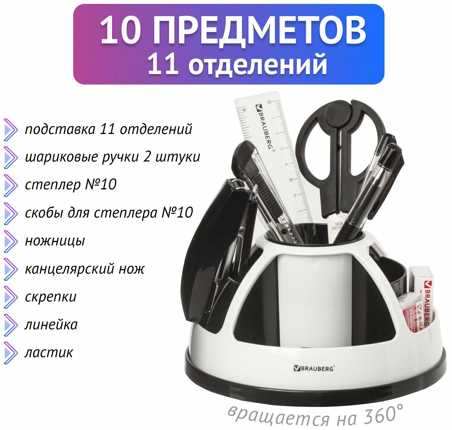 Канцелярский набор BRAUBERG Микс (11 отделений), 10 пр., белый/черный - фото №12