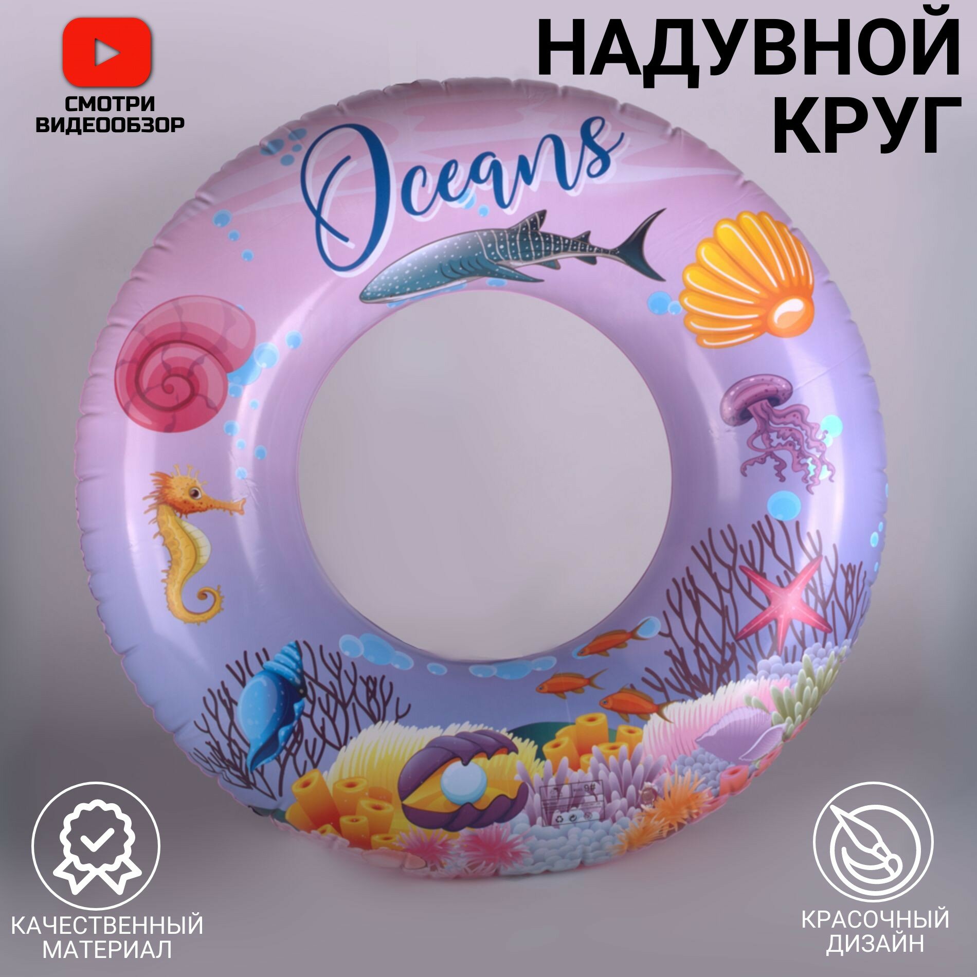 Детский надувной круг для плавания(морское дно розовый)