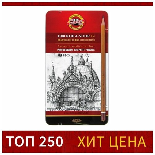 Набор карандашей чернографитных разной твердости 12 штук Koh-i-Noor 1502II 8B-2H в металлическом пенале 1962₽