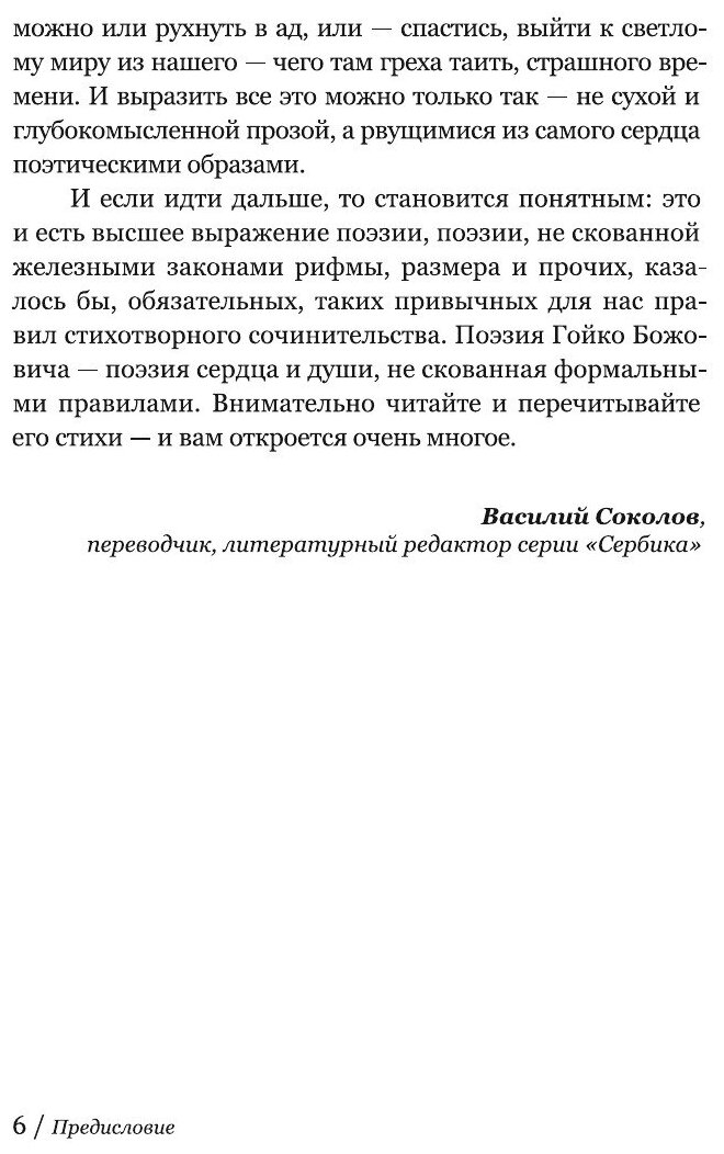 Книга Карта и другие стихотворения. Избранное - фото №7