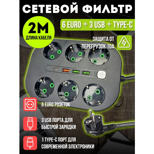 Сетевой фильтр SUPERNOWA с 6 розетками 3 USB + 1 Type-C / Многофункциональный удлинитель с предохранителем удлинитель сетевой фильтр с usb и type c